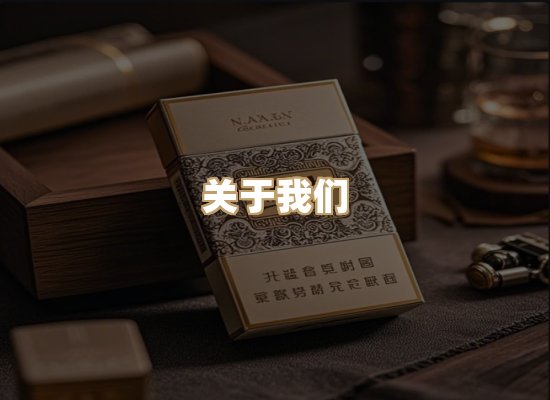 关于玉衡香烟平台